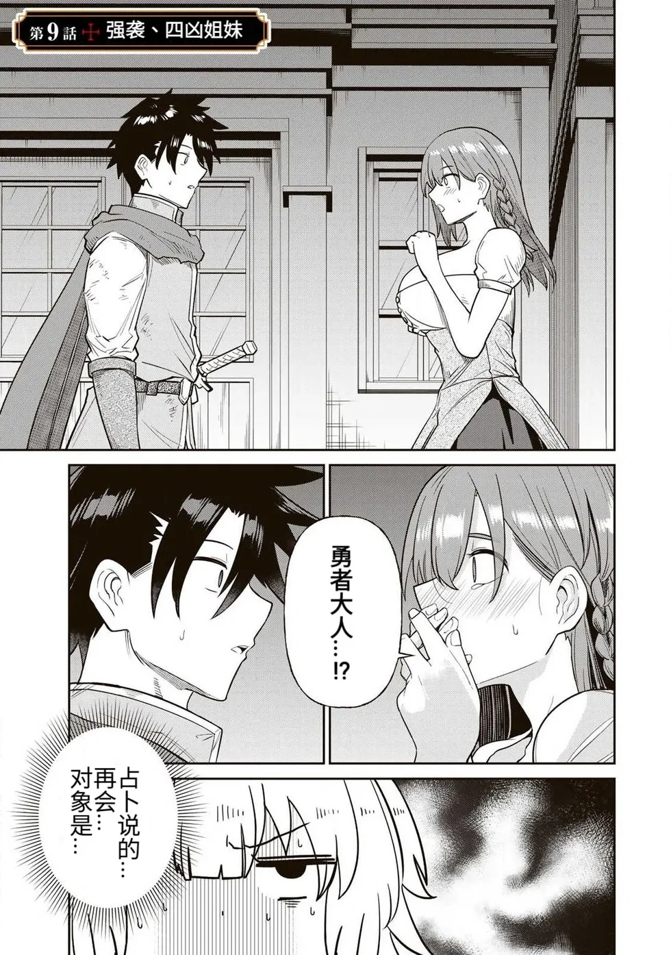 Ara otaku The Hero of the Reunion 再会的勇者 chinese - Image 177