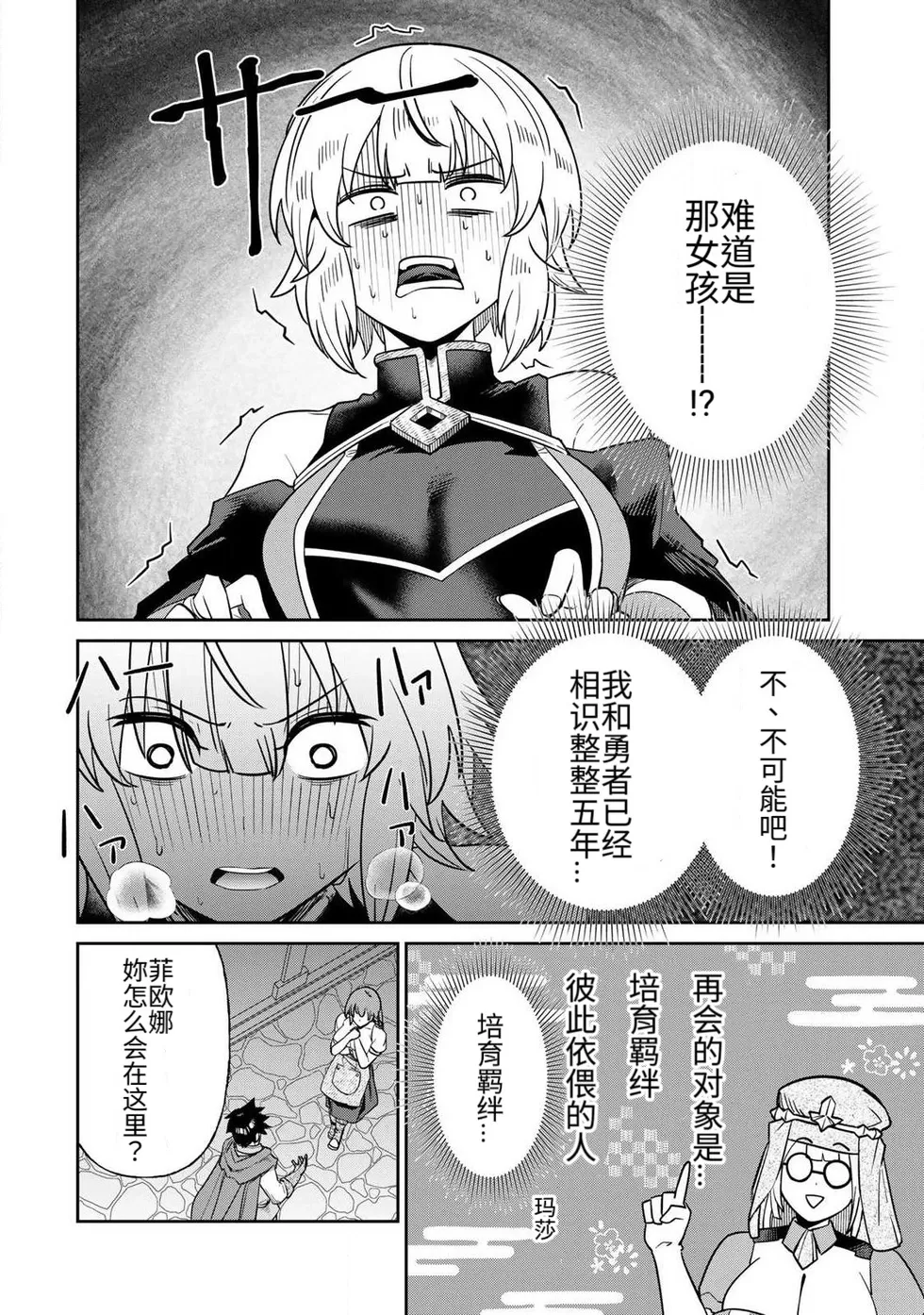Ara otaku The Hero of the Reunion 再会的勇者 chinese - Image 178