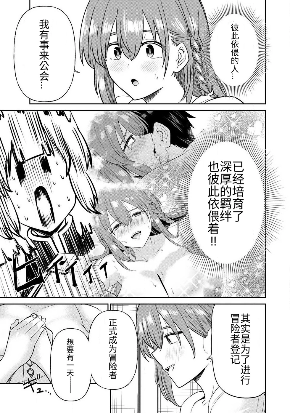 Ara otaku The Hero of the Reunion 再会的勇者 chinese - Image 179