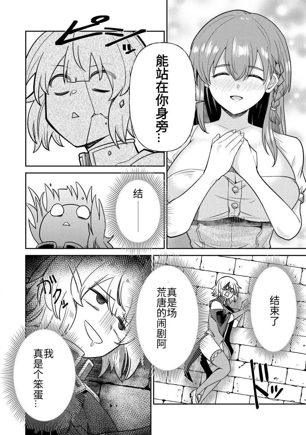 Ara otaku The Hero of the Reunion 再会的勇者 chinese - Image 180