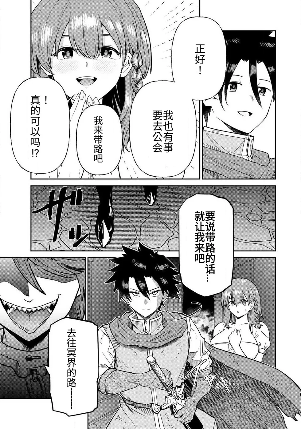 Ara otaku The Hero of the Reunion 再会的勇者 chinese - Image 181