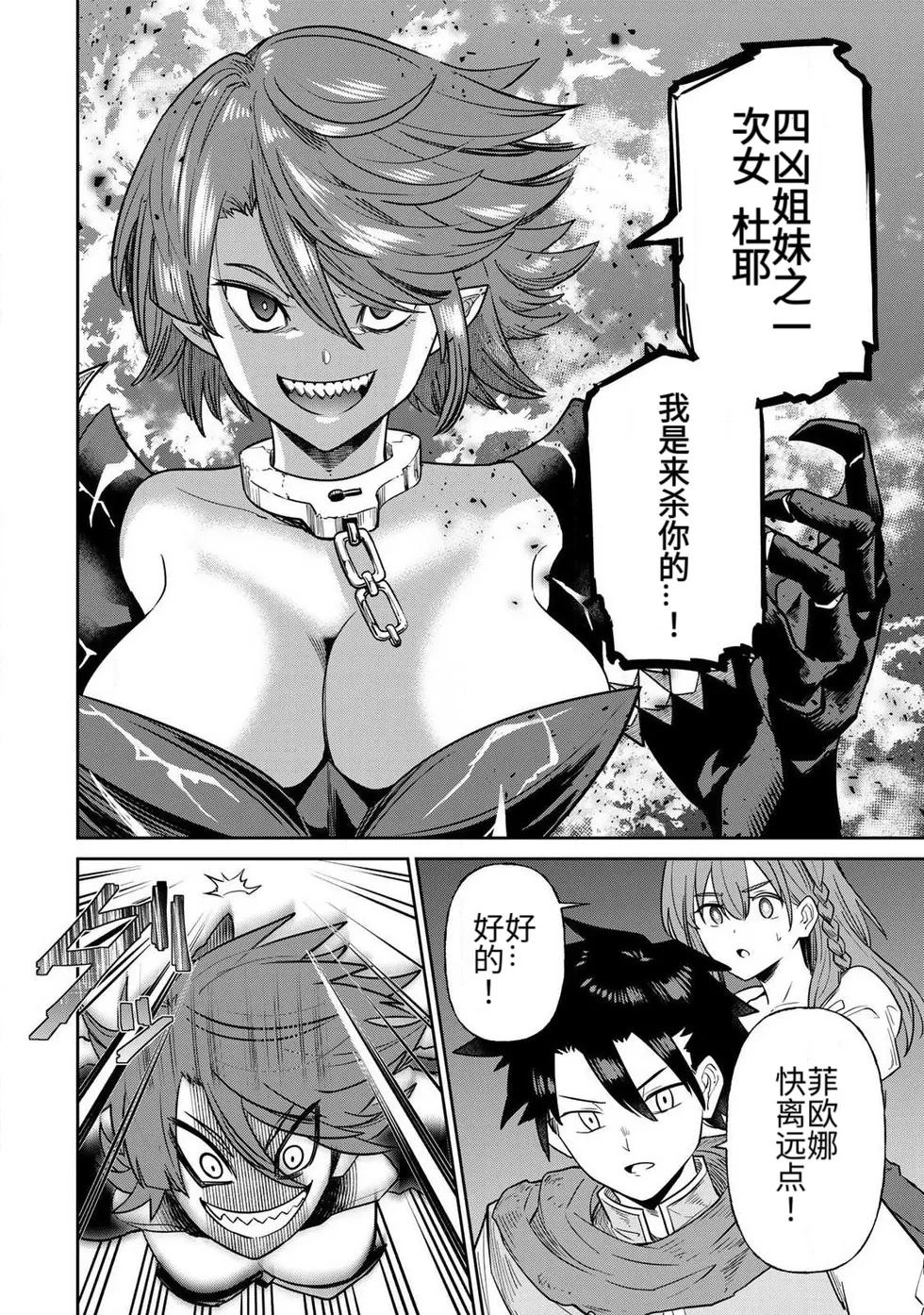 Ara otaku The Hero of the Reunion 再会的勇者 chinese - Image 182