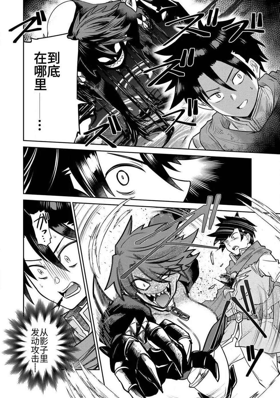 Ara otaku The Hero of the Reunion 再会的勇者 chinese - Image 186