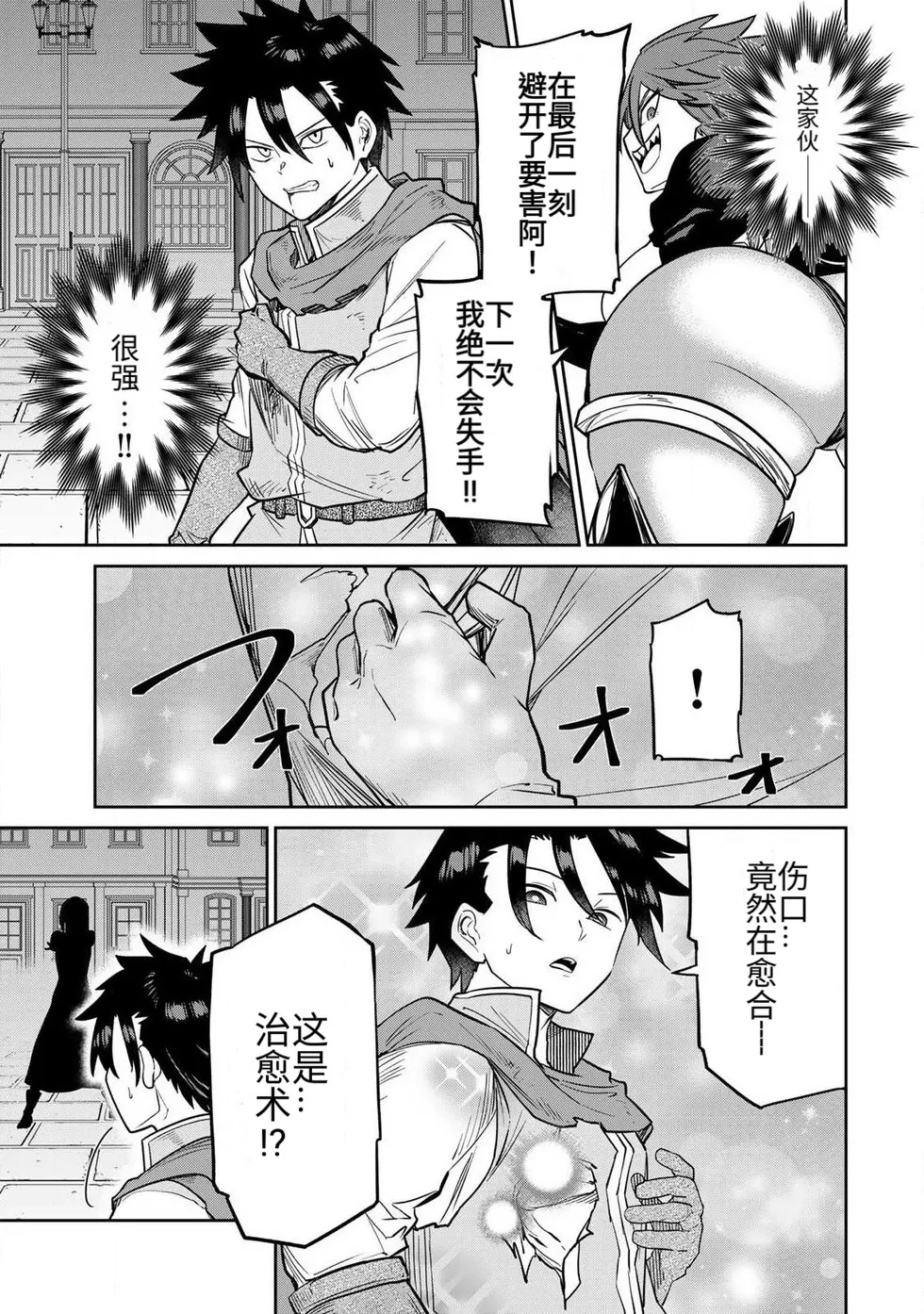 Ara otaku The Hero of the Reunion 再会的勇者 chinese - Image 187