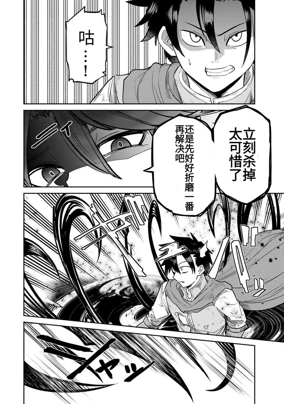 Ara otaku The Hero of the Reunion 再会的勇者 chinese - Image 190