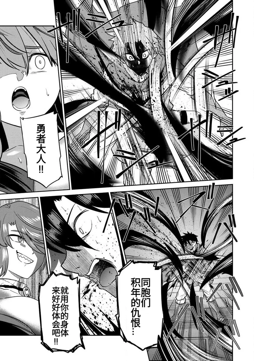 Ara otaku The Hero of the Reunion 再会的勇者 chinese - Image 191