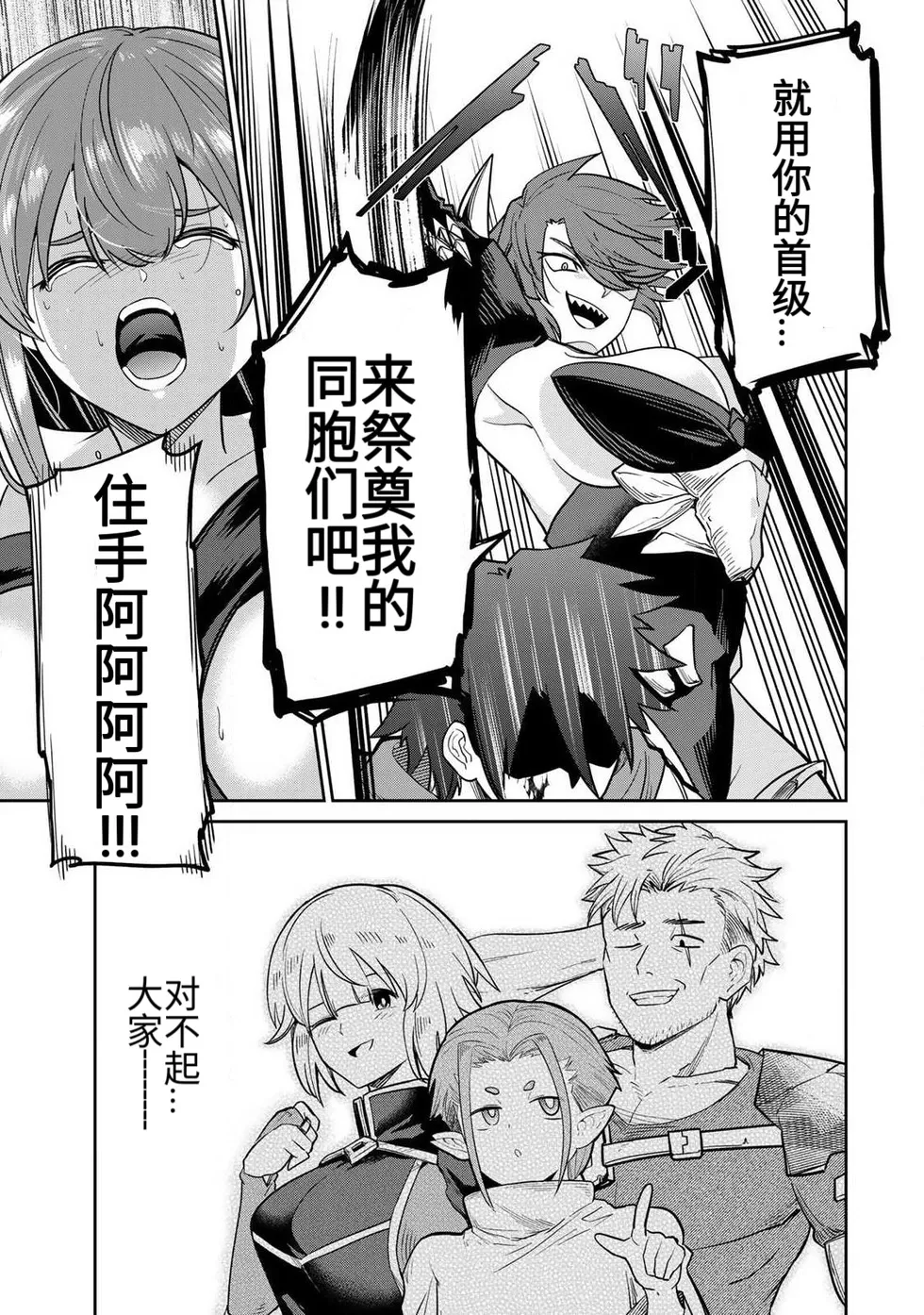 Ara otaku The Hero of the Reunion 再会的勇者 chinese - Image 193
