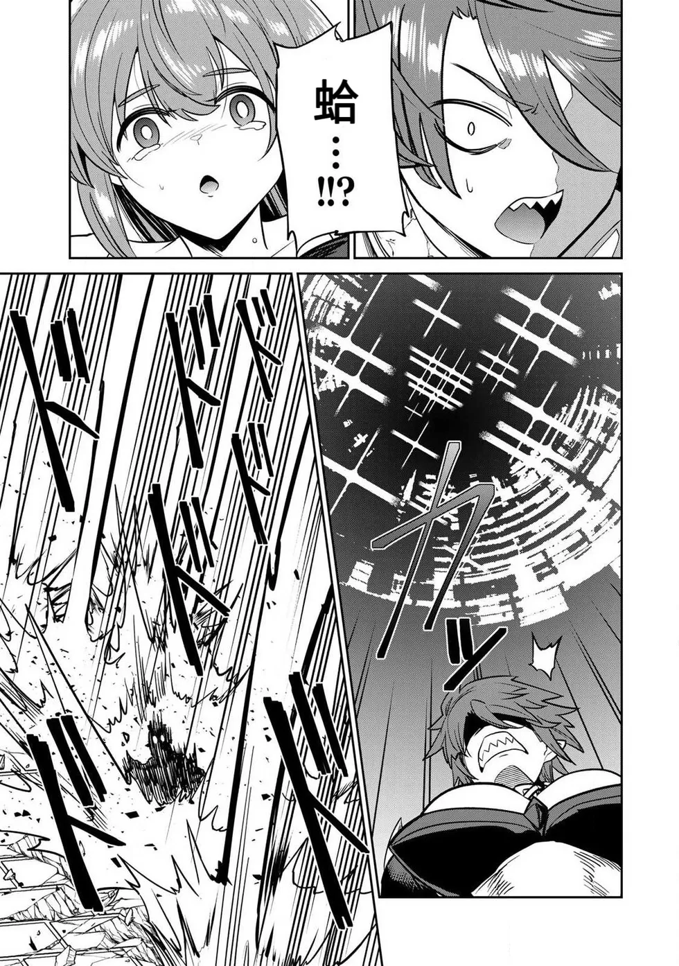 Ara otaku The Hero of the Reunion 再会的勇者 chinese - Image 195