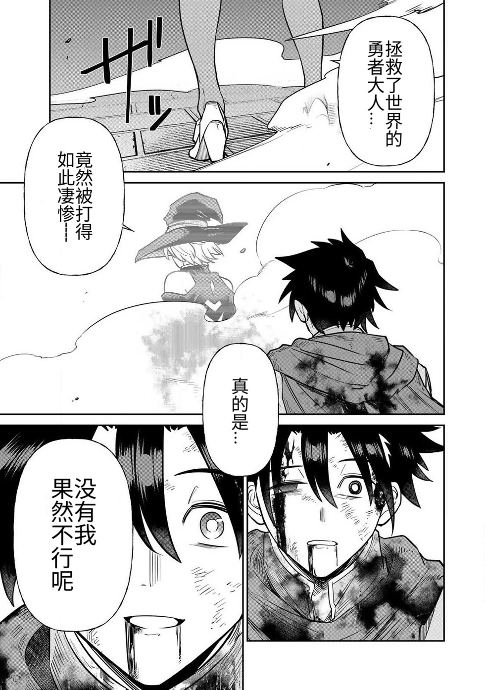 Ara otaku The Hero of the Reunion 再会的勇者 chinese - Image 197
