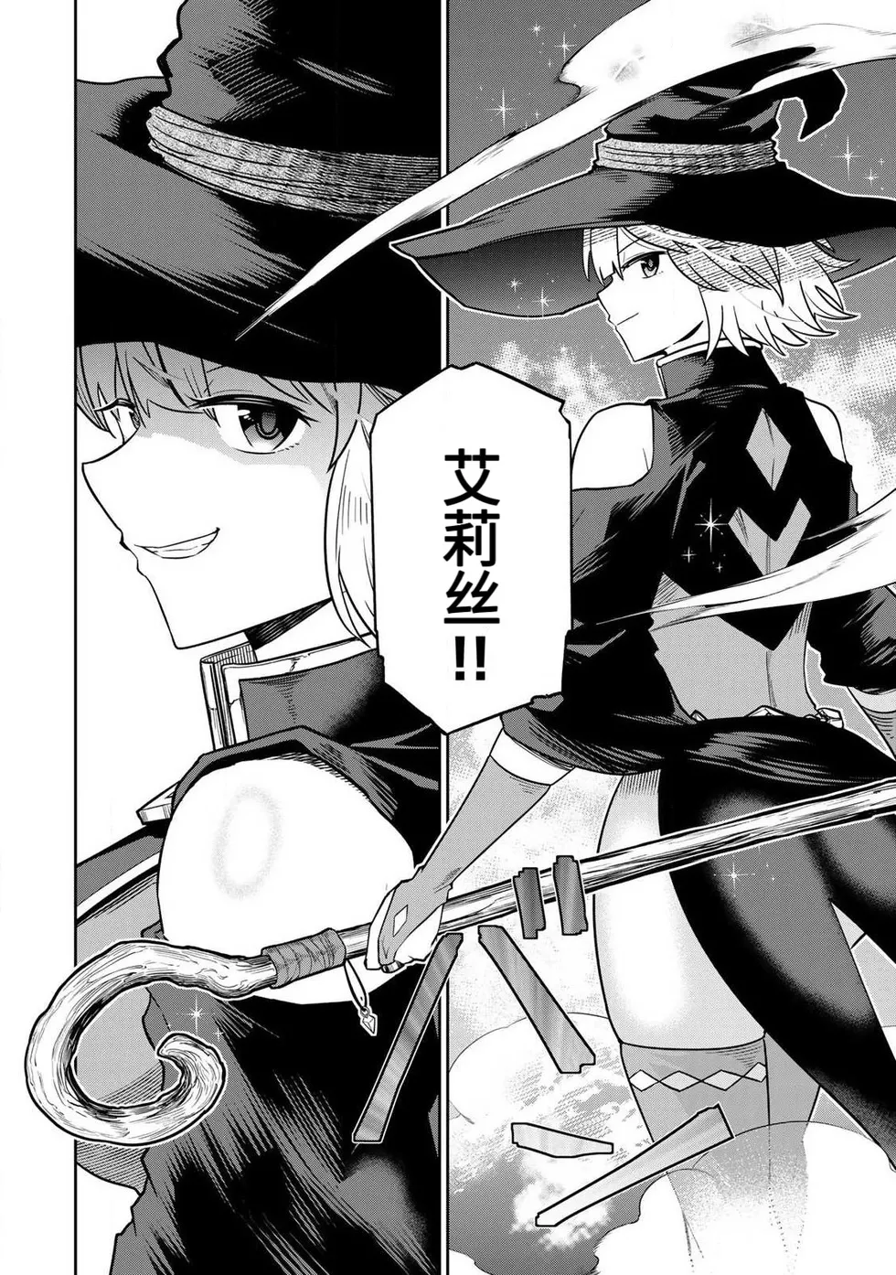 Ara otaku The Hero of the Reunion 再会的勇者 chinese - Image 198
