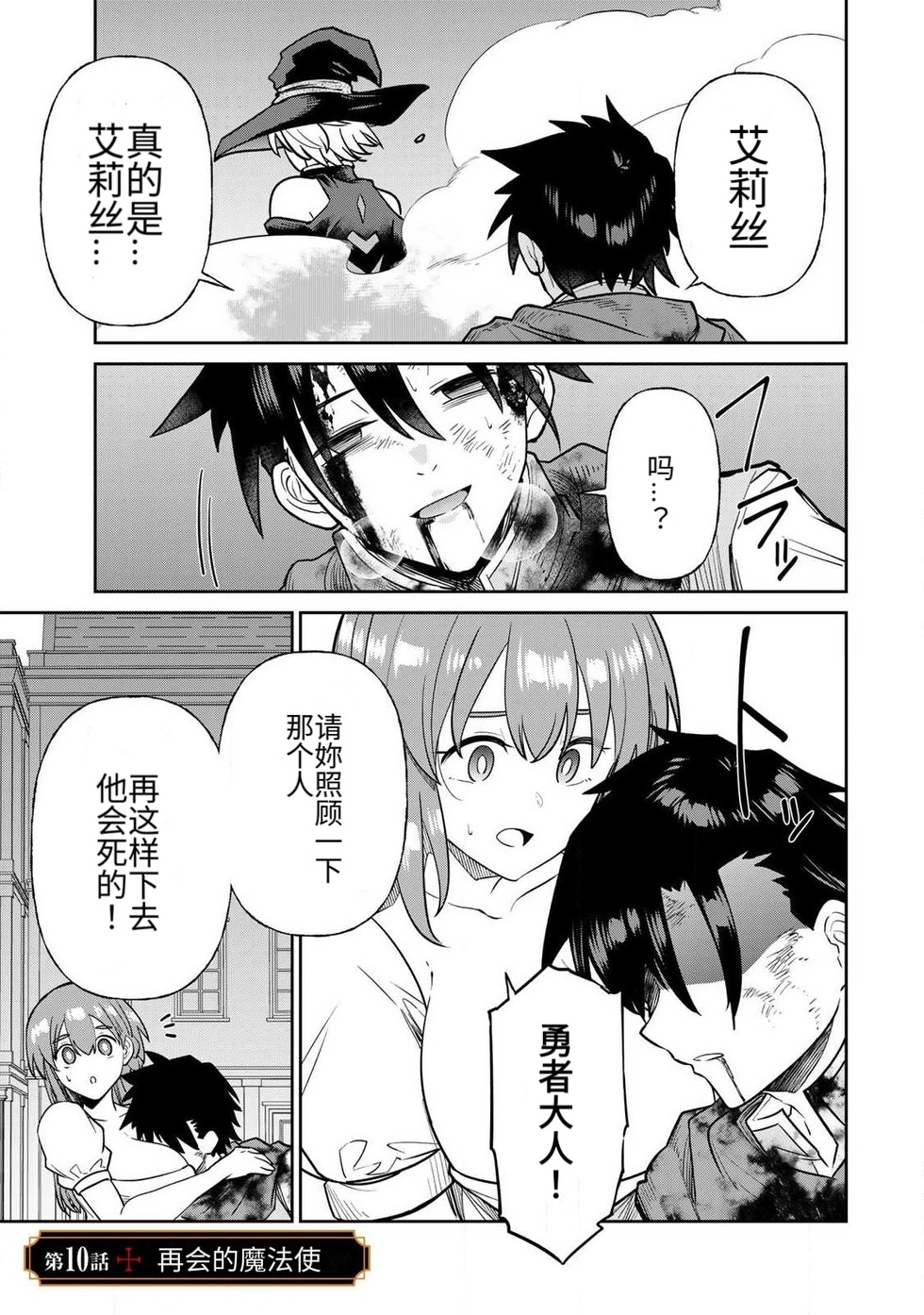 Ara otaku The Hero of the Reunion 再会的勇者 chinese - Image 199