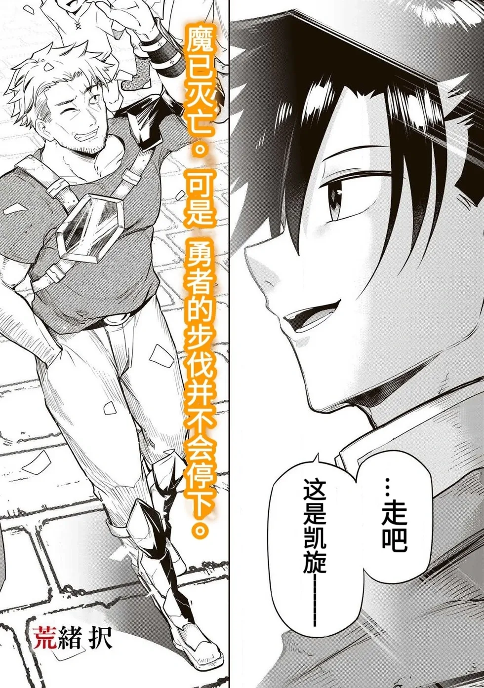 Ara otaku The Hero of the Reunion 再会的勇者 chinese - Image 2