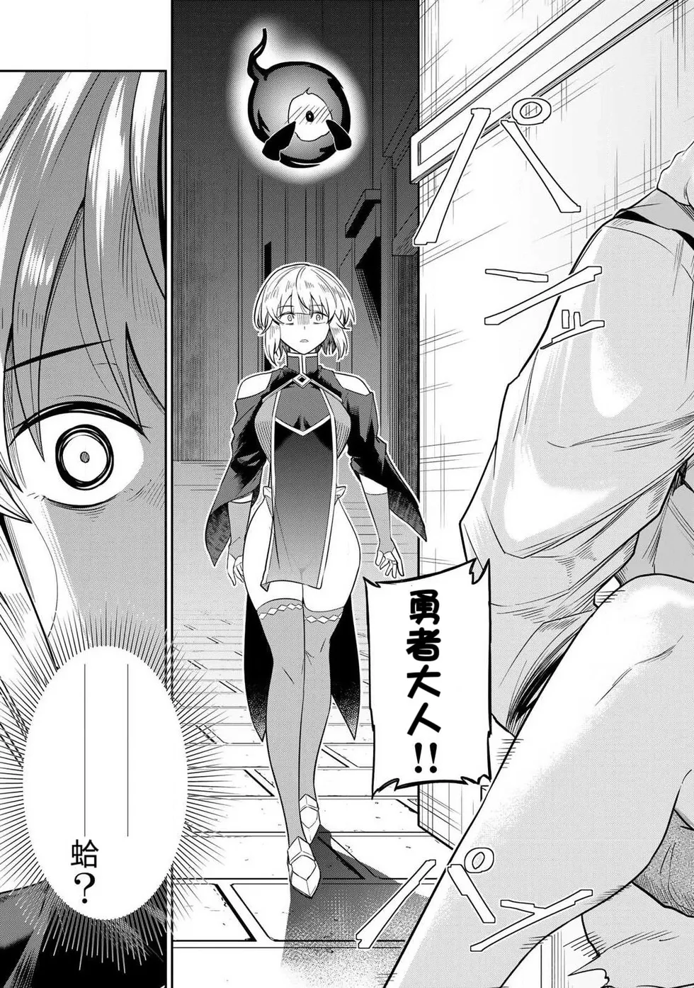 Ara otaku The Hero of the Reunion 再会的勇者 chinese - Image 20