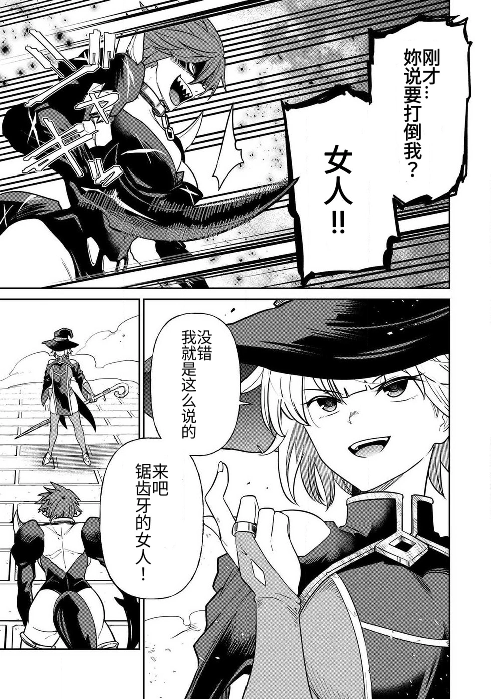 Ara otaku The Hero of the Reunion 再会的勇者 chinese - Image 201