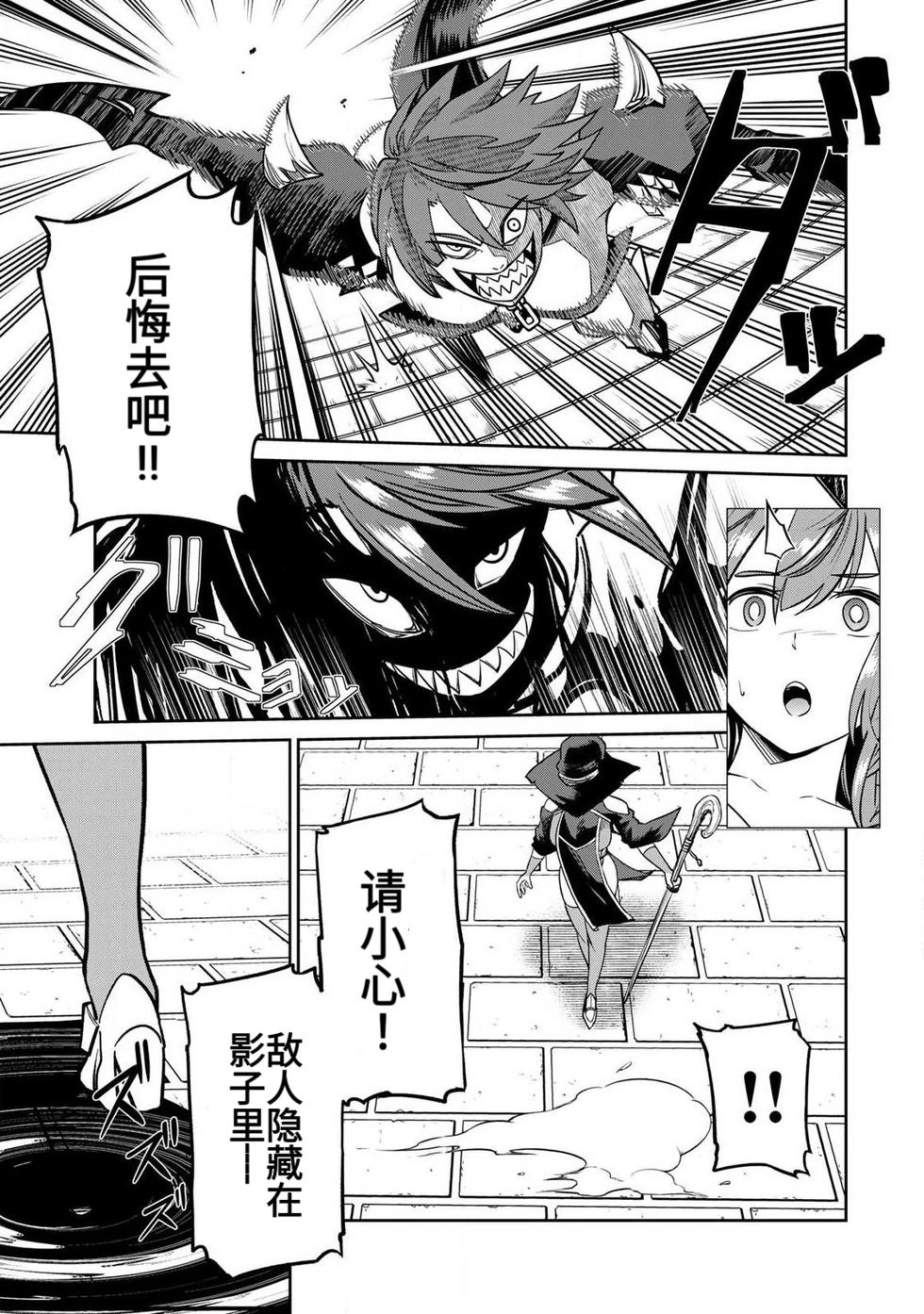 Ara otaku The Hero of the Reunion 再会的勇者 chinese - Image 203