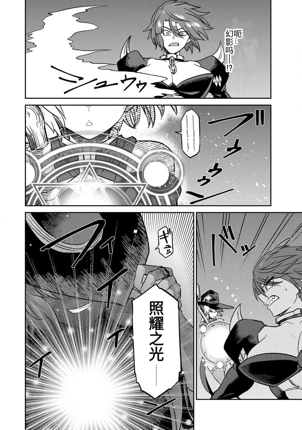 Ara otaku The Hero of the Reunion 再会的勇者 chinese - Image 206