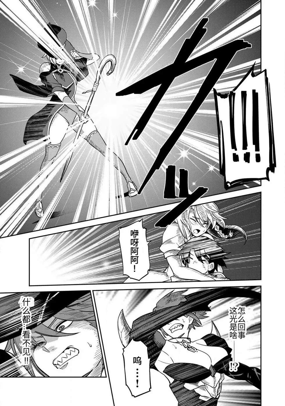 Ara otaku The Hero of the Reunion 再会的勇者 chinese - Image 207