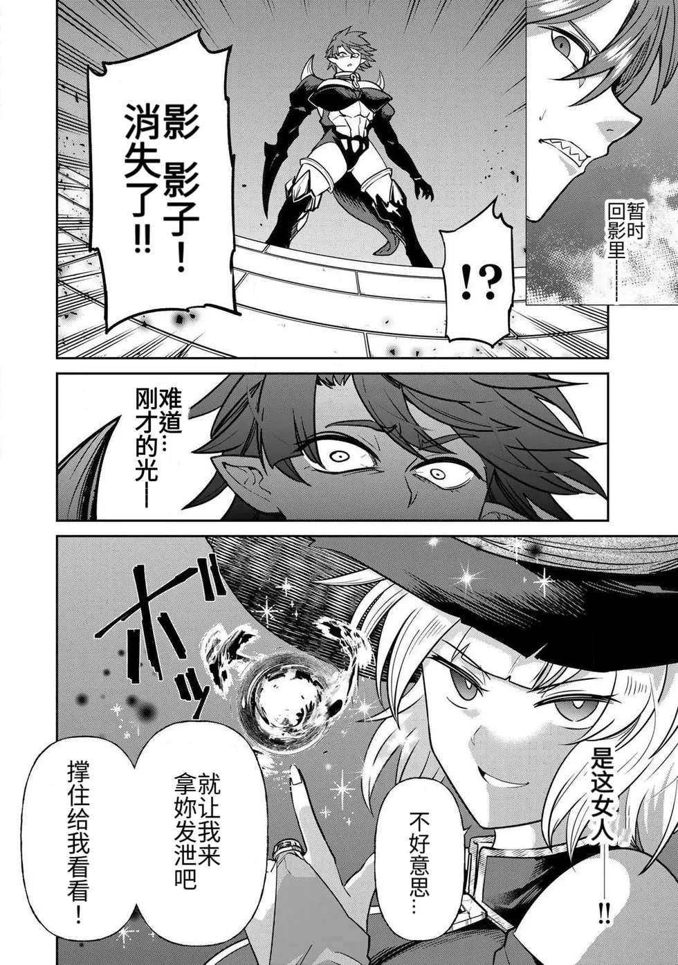 Ara otaku The Hero of the Reunion 再会的勇者 chinese - Image 208