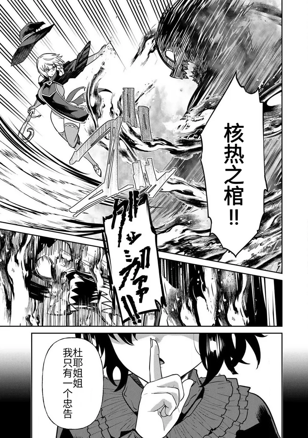 Ara otaku The Hero of the Reunion 再会的勇者 chinese - Image 209