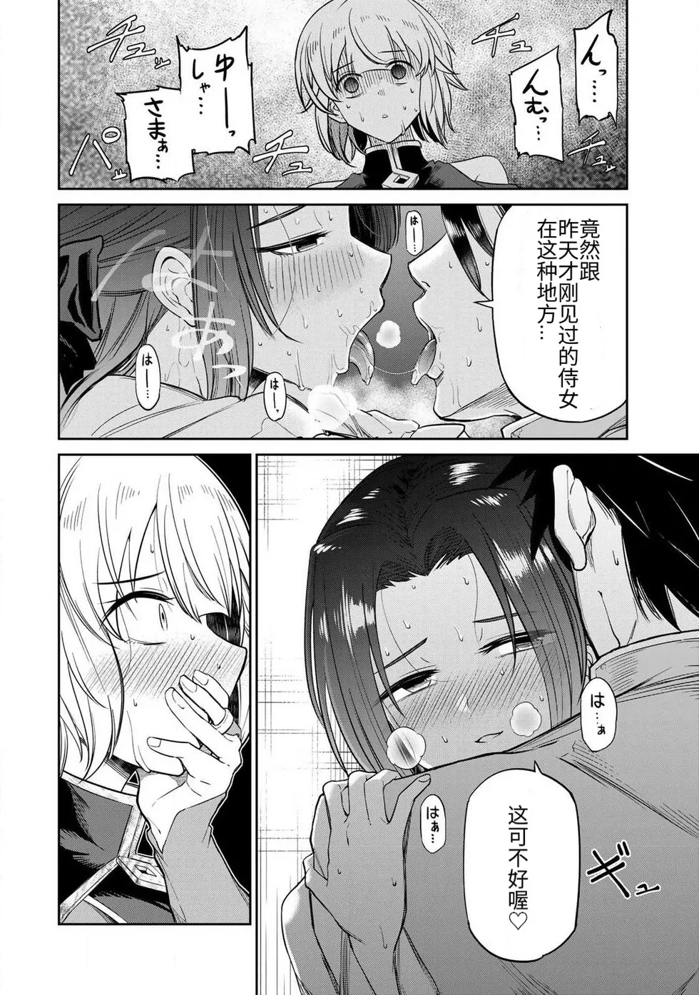 Ara otaku The Hero of the Reunion 再会的勇者 chinese - Image 21