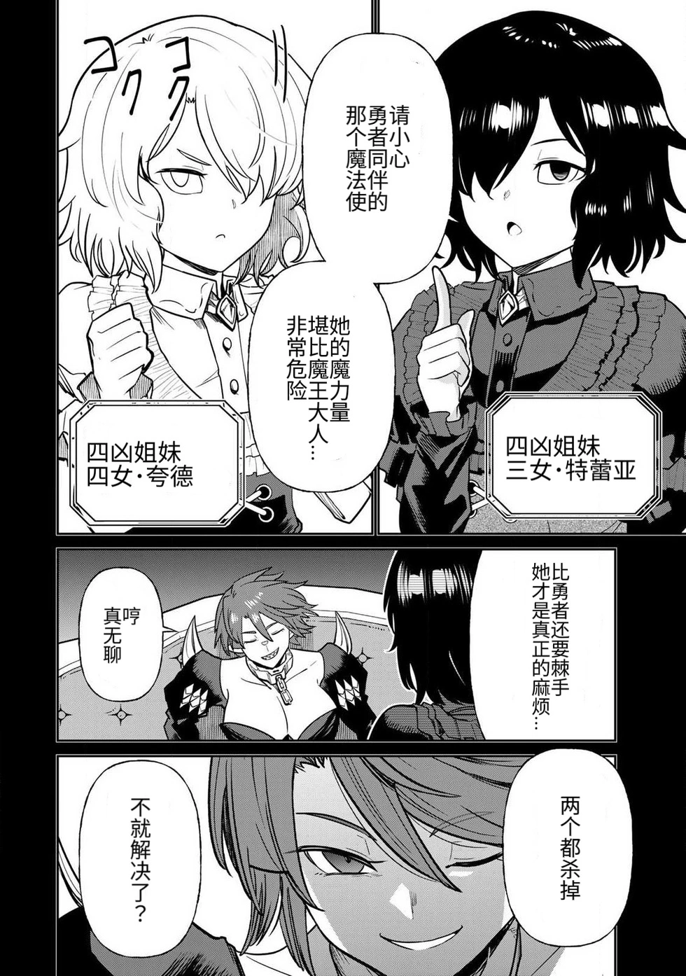 Ara otaku The Hero of the Reunion 再会的勇者 chinese - Image 210