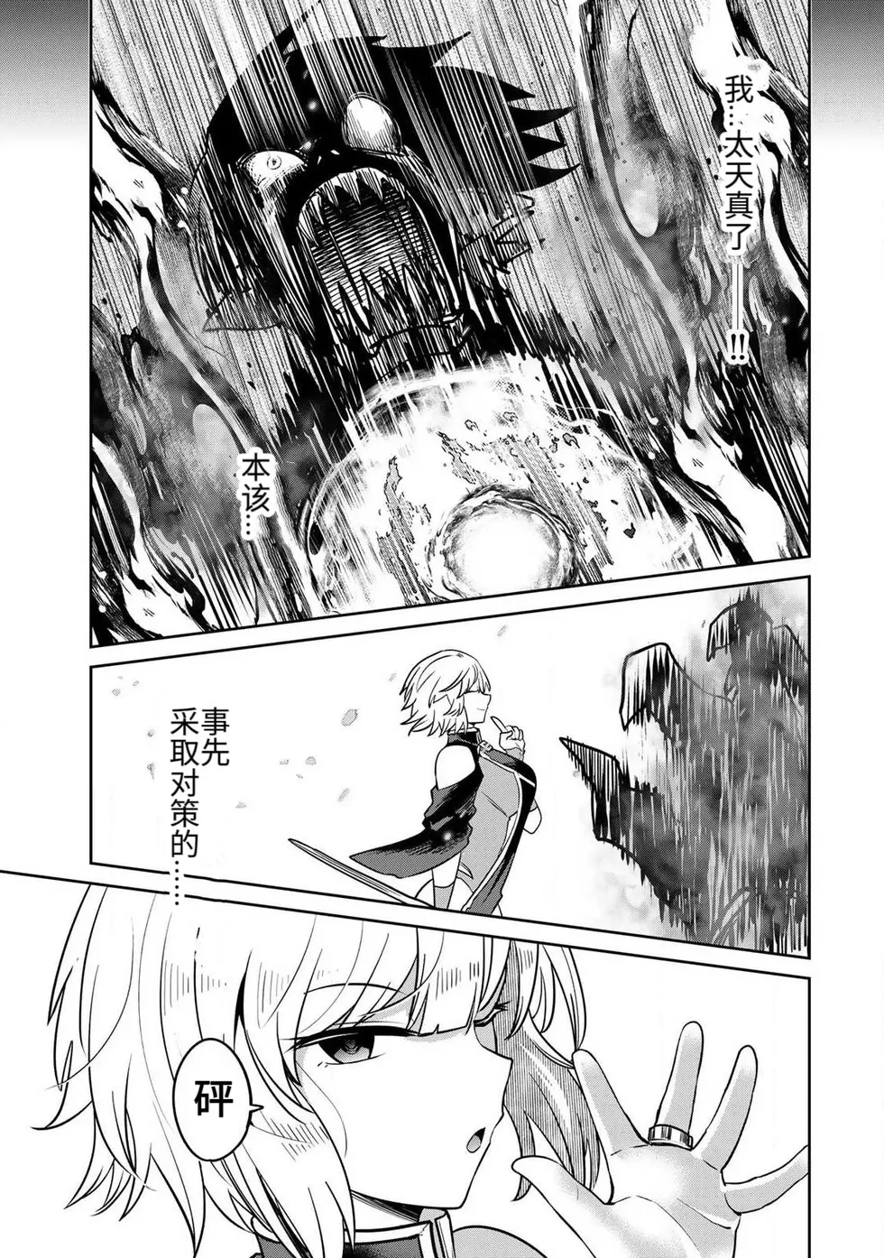 Ara otaku The Hero of the Reunion 再会的勇者 chinese - Image 211