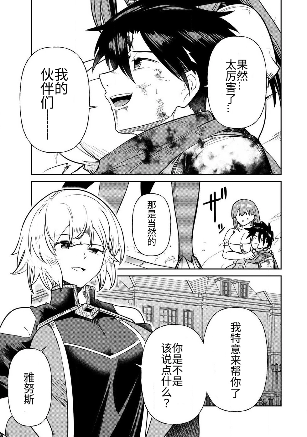 Ara otaku The Hero of the Reunion 再会的勇者 chinese - Image 213