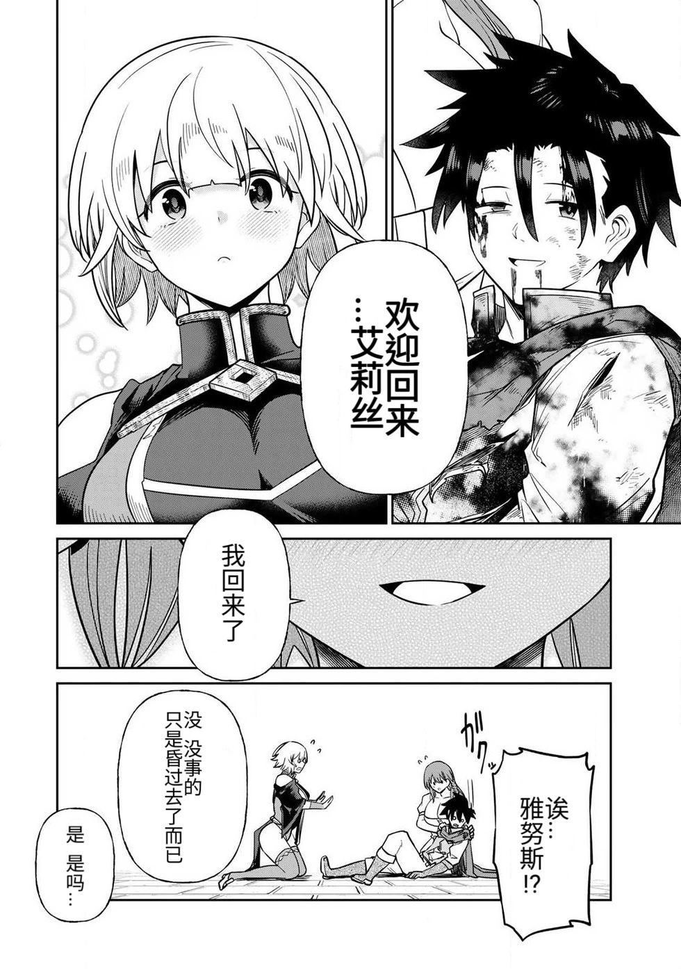 Ara otaku The Hero of the Reunion 再会的勇者 chinese - Image 214