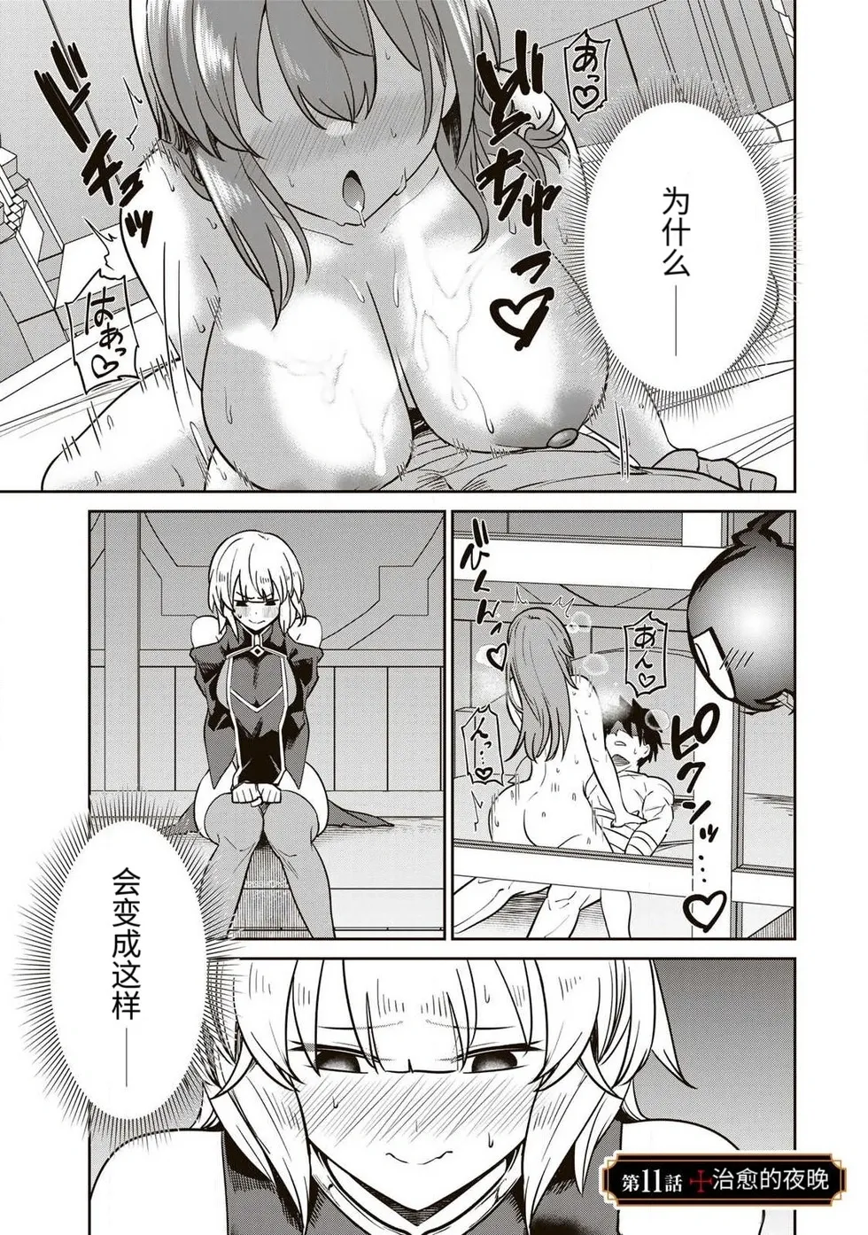 Ara otaku The Hero of the Reunion 再会的勇者 chinese - Image 217
