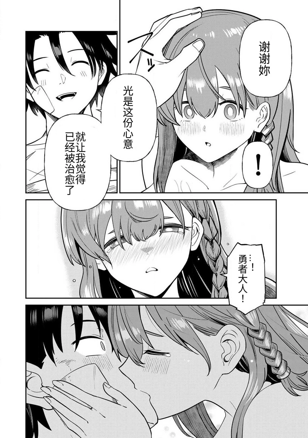Ara otaku The Hero of the Reunion 再会的勇者 chinese - Image 224