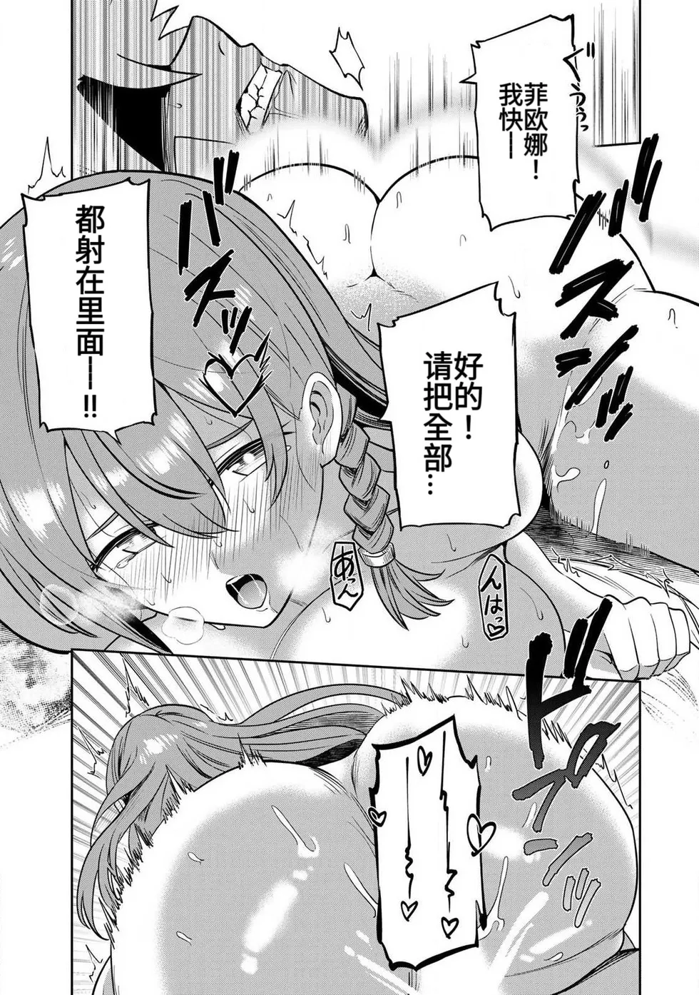 Ara otaku The Hero of the Reunion 再会的勇者 chinese - Image 229