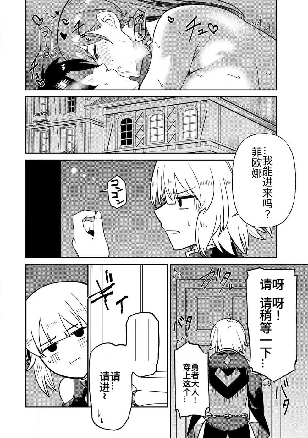 Ara otaku The Hero of the Reunion 再会的勇者 chinese - Image 230
