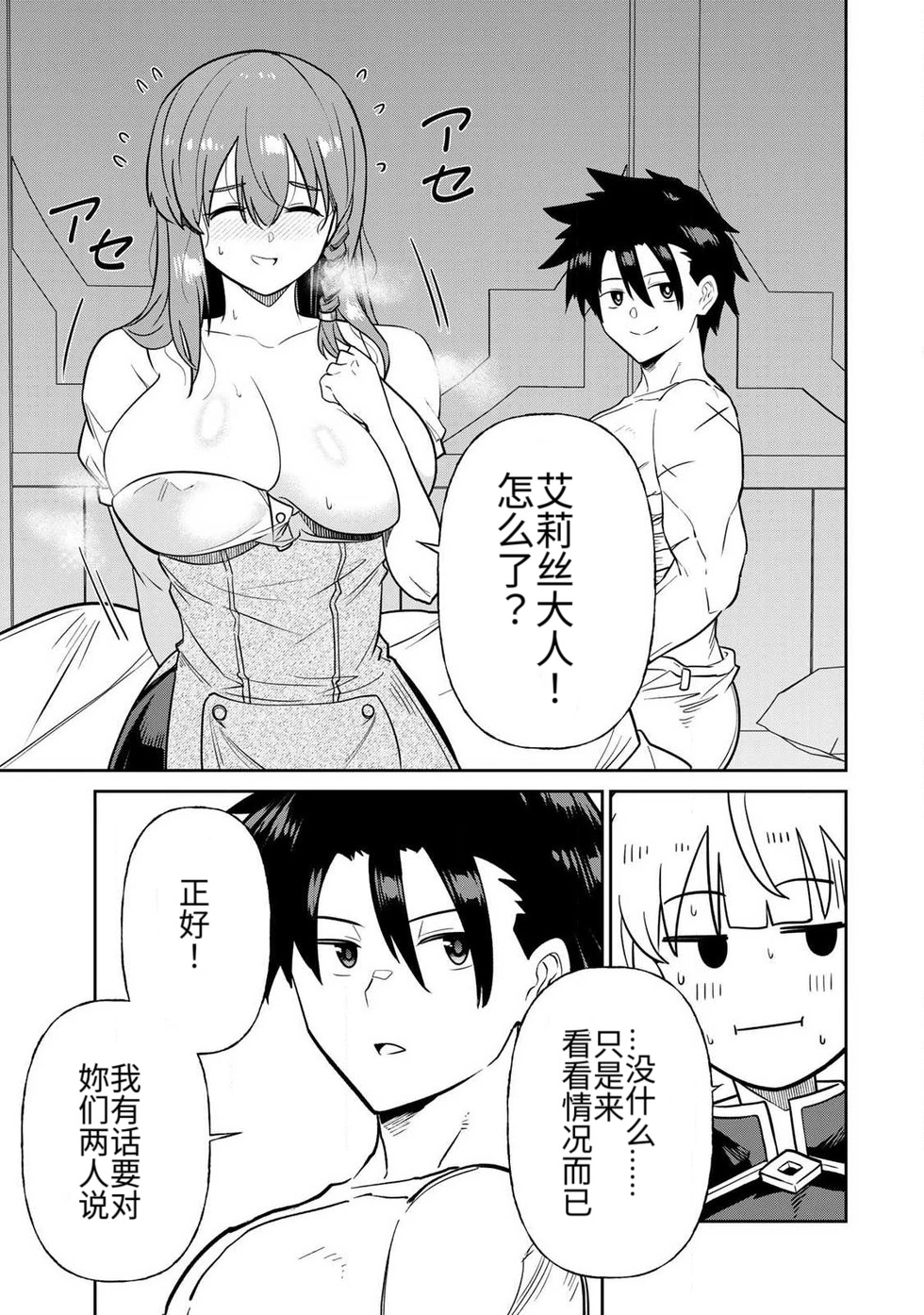 Ara otaku The Hero of the Reunion 再会的勇者 chinese - Image 231