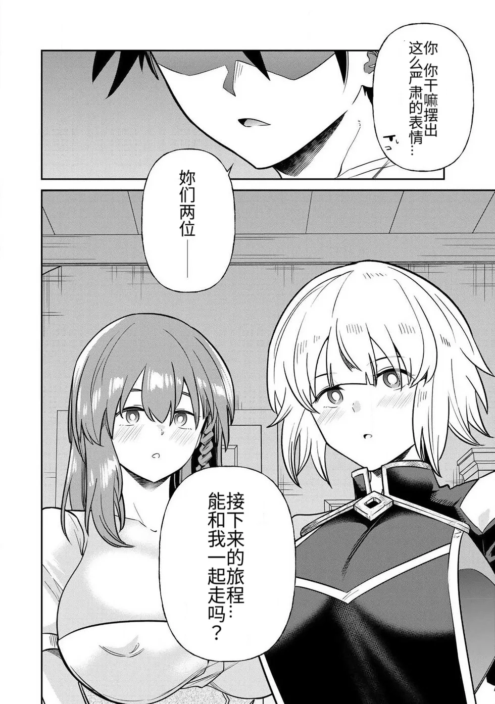 Ara otaku The Hero of the Reunion 再会的勇者 chinese - Image 232