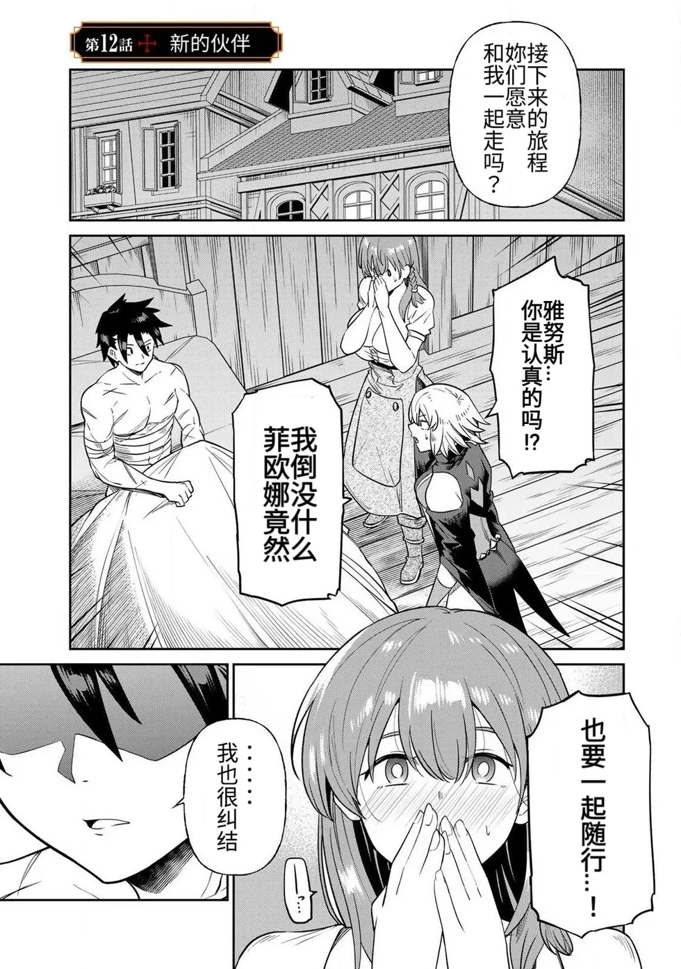 Ara otaku The Hero of the Reunion 再会的勇者 chinese - Image 233