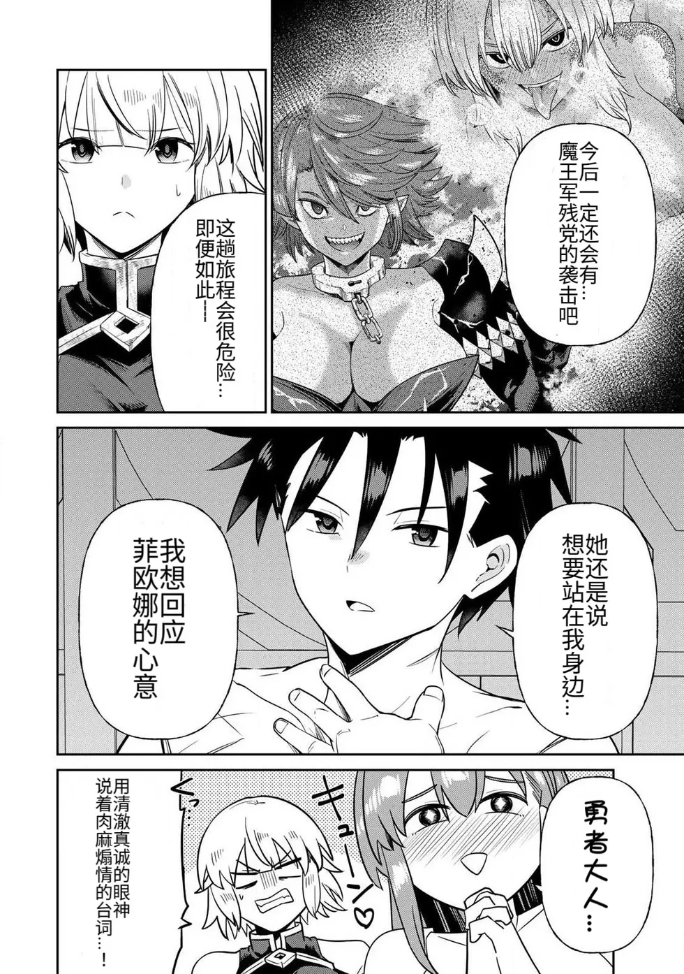 Ara otaku The Hero of the Reunion 再会的勇者 chinese - Image 234