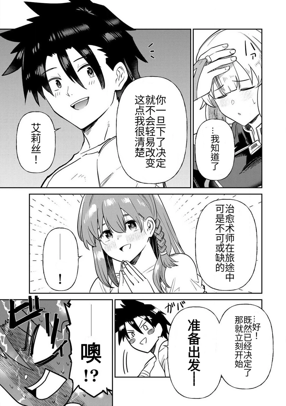 Ara otaku The Hero of the Reunion 再会的勇者 chinese - Image 235