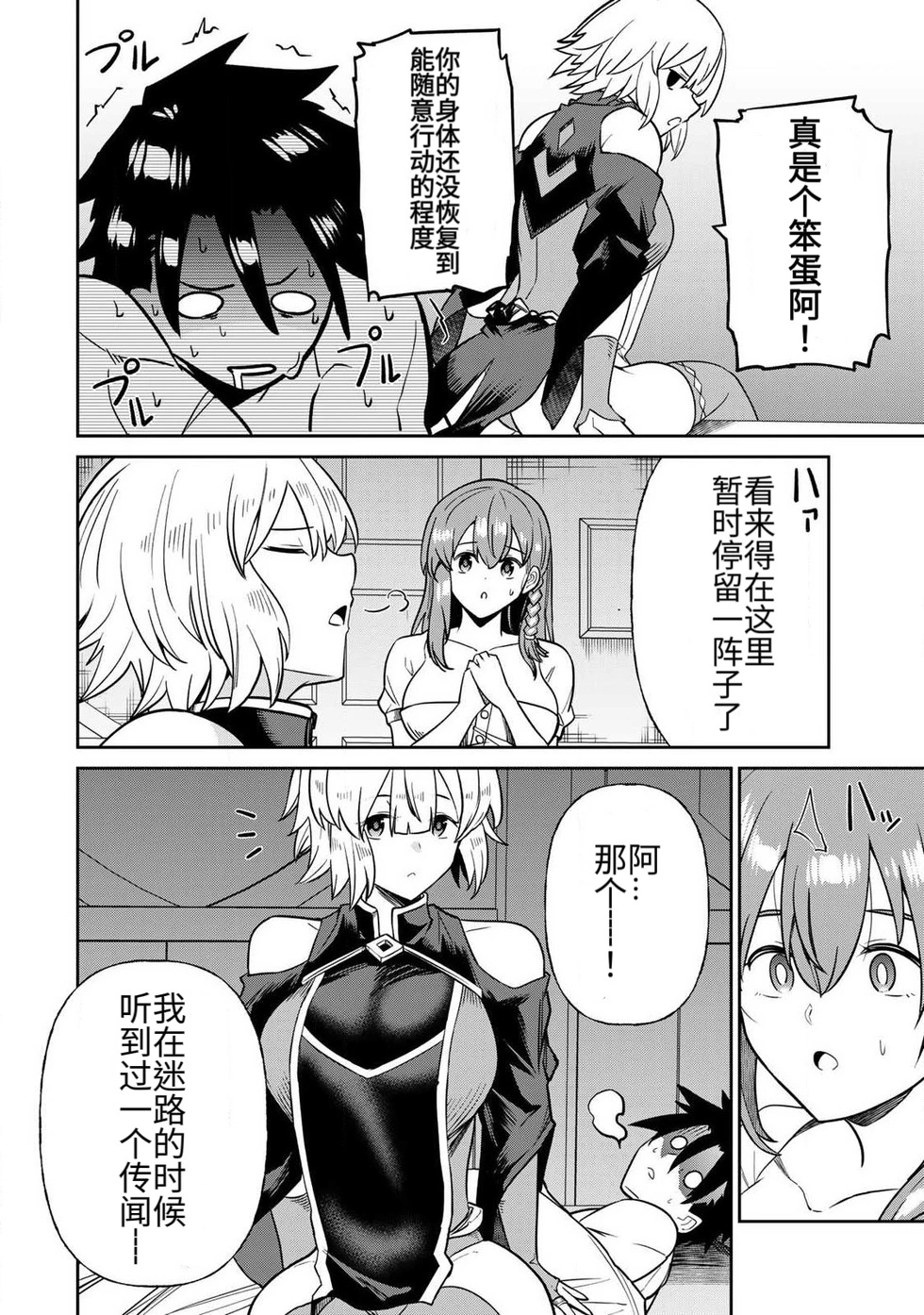 Ara otaku The Hero of the Reunion 再会的勇者 chinese - Image 236