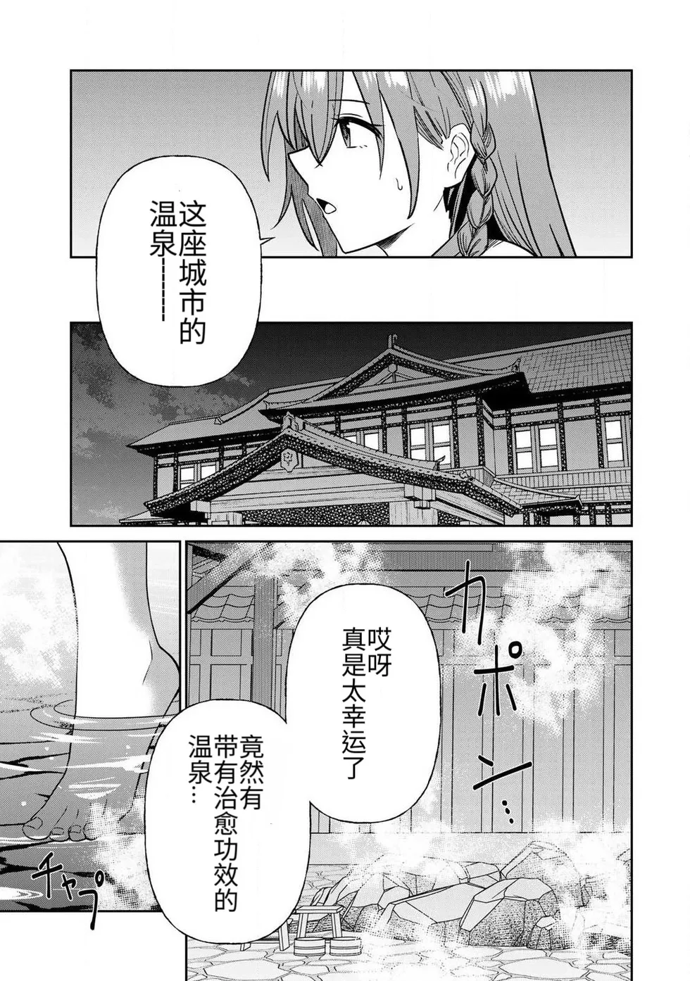 Ara otaku The Hero of the Reunion 再会的勇者 chinese - Image 237
