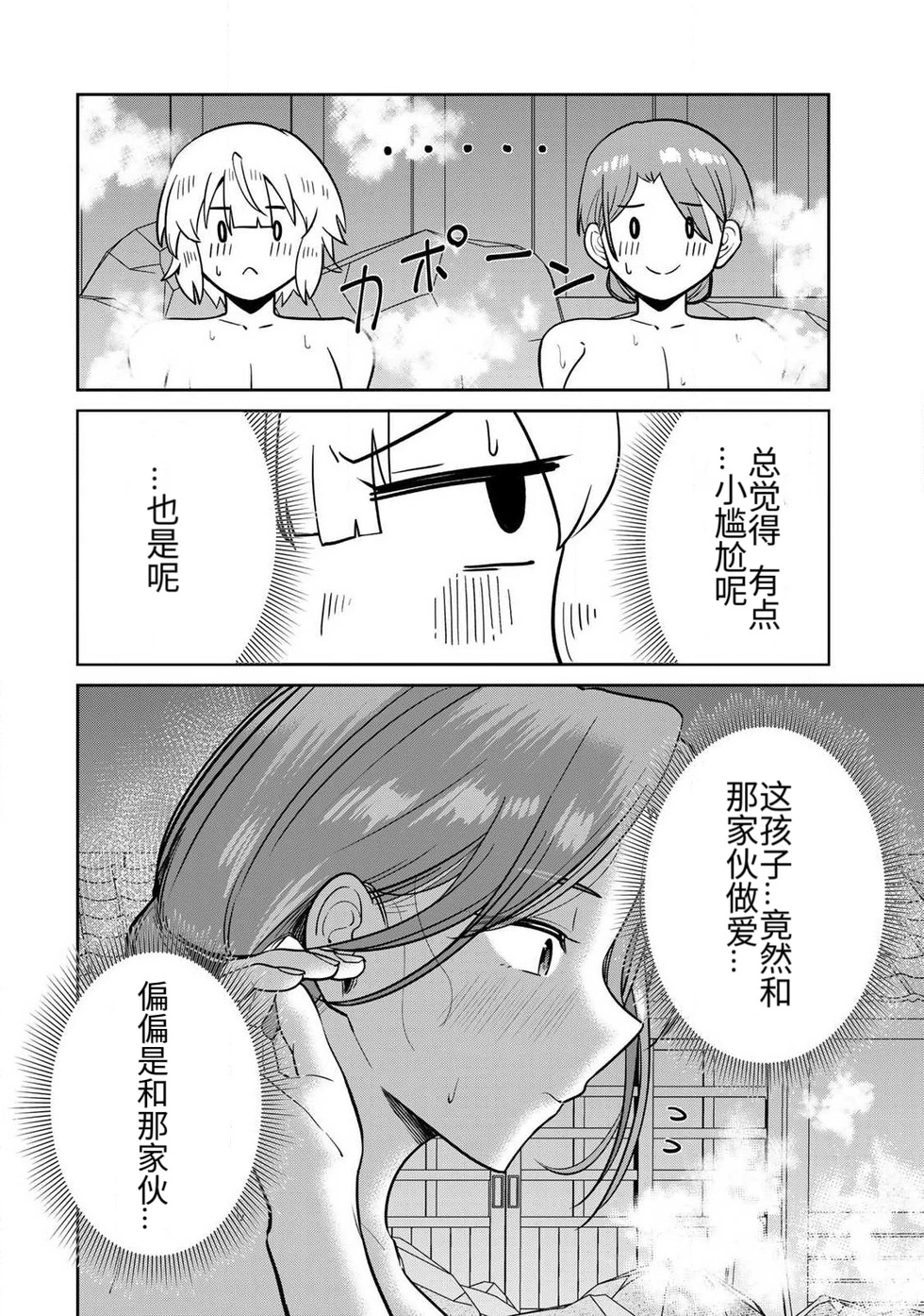 Ara otaku The Hero of the Reunion 再会的勇者 chinese - Image 240
