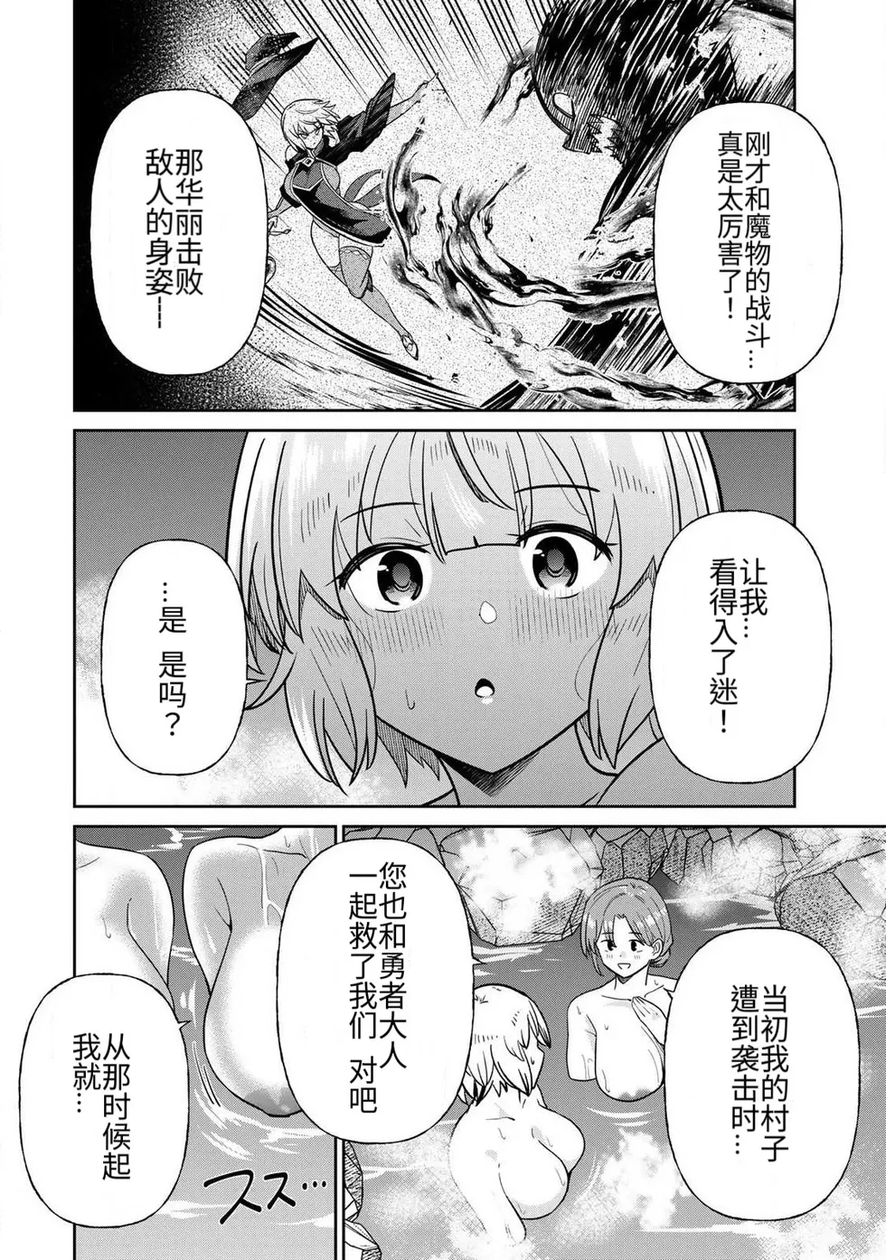 Ara otaku The Hero of the Reunion 再会的勇者 chinese - Image 242
