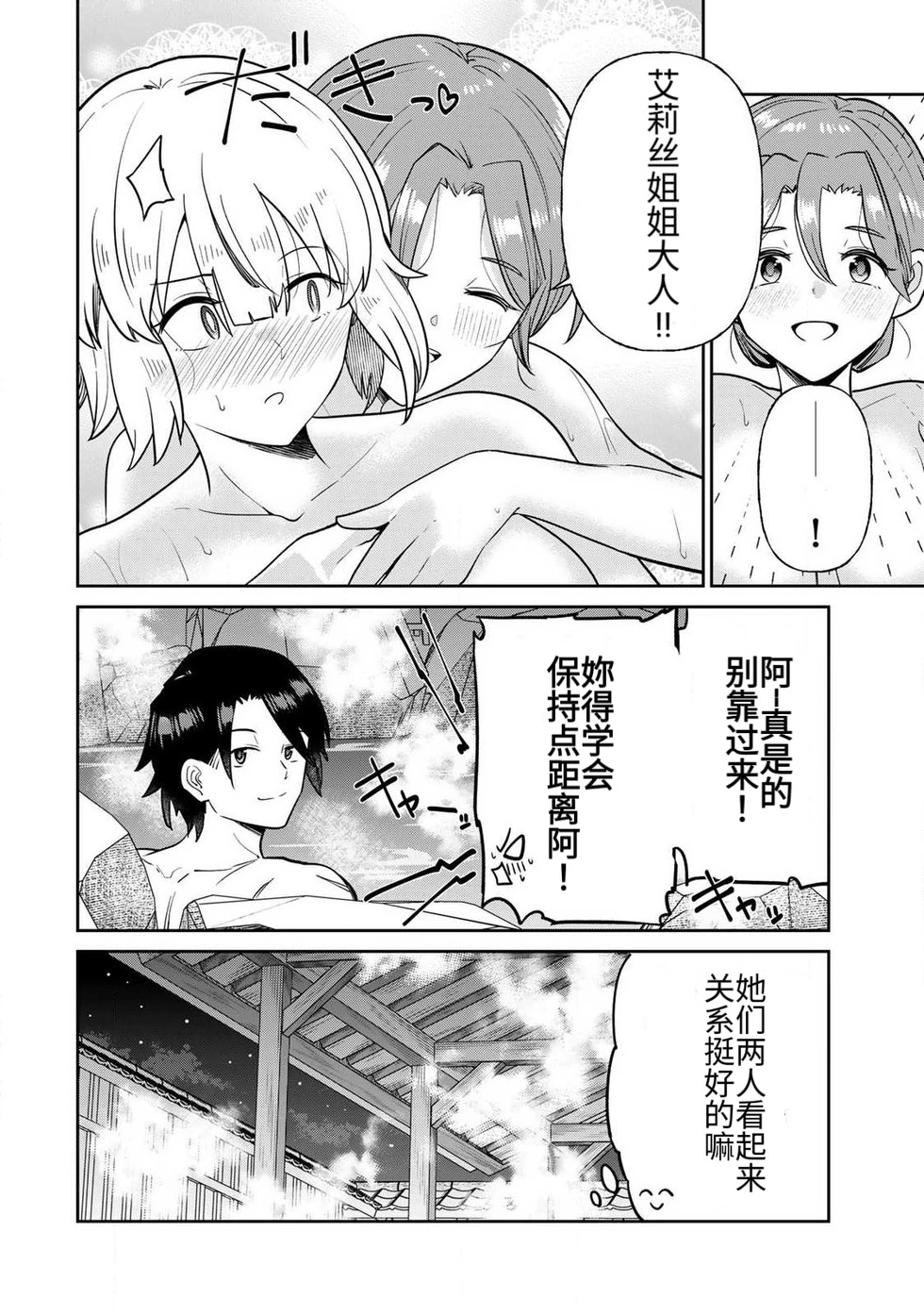 Ara otaku The Hero of the Reunion 再会的勇者 chinese - Image 244
