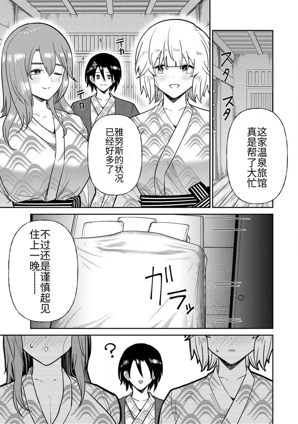 Ara otaku The Hero of the Reunion 再会的勇者 chinese - Image 245