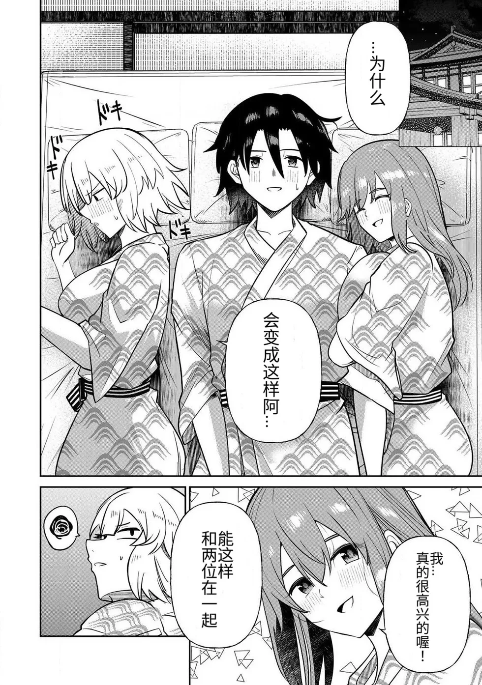 Ara otaku The Hero of the Reunion 再会的勇者 chinese - Image 246