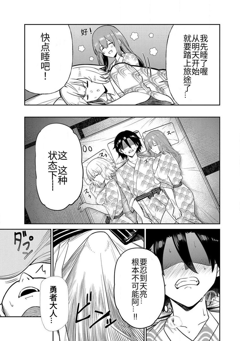 Ara otaku The Hero of the Reunion 再会的勇者 chinese - Image 247
