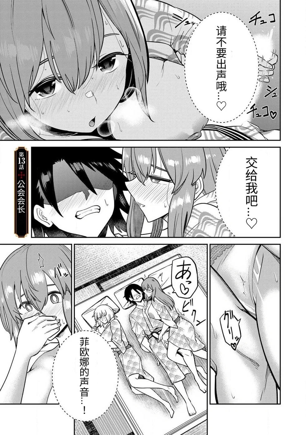 Ara otaku The Hero of the Reunion 再会的勇者 chinese - Image 249