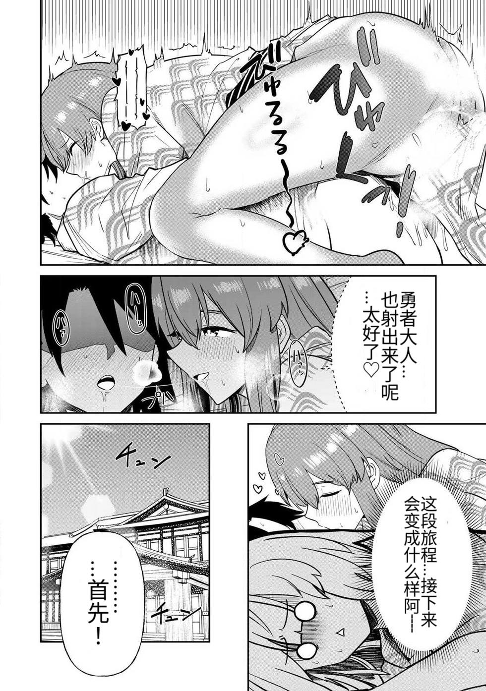 Ara otaku The Hero of the Reunion 再会的勇者 chinese - Image 252