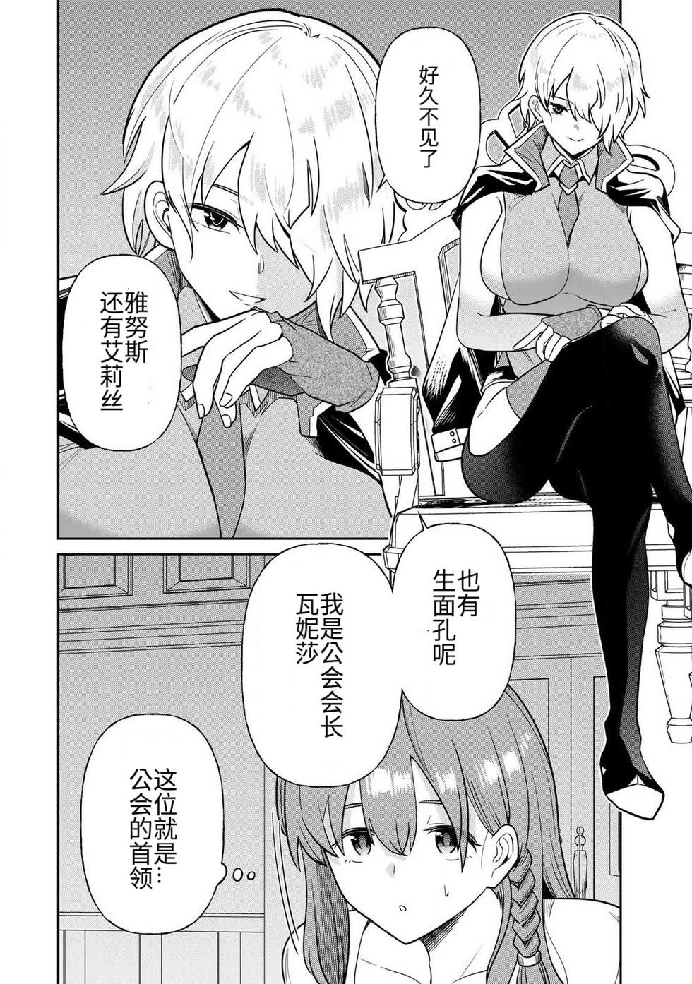Ara otaku The Hero of the Reunion 再会的勇者 chinese - Image 254