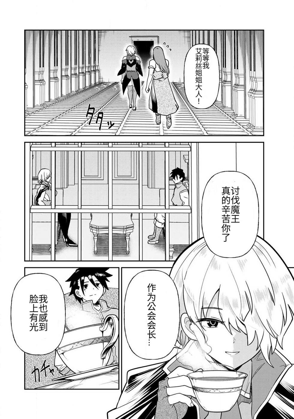 Ara otaku The Hero of the Reunion 再会的勇者 chinese - Image 256