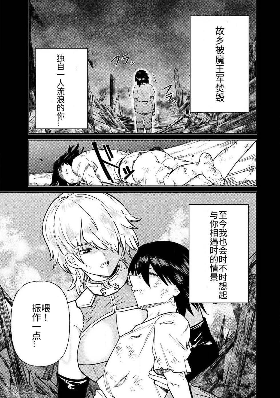 Ara otaku The Hero of the Reunion 再会的勇者 chinese - Image 259